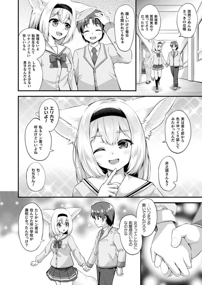 【エロ漫画】みみっこ・ぱんでみっく!―乙女なフェネック―【皆瀬たまき】