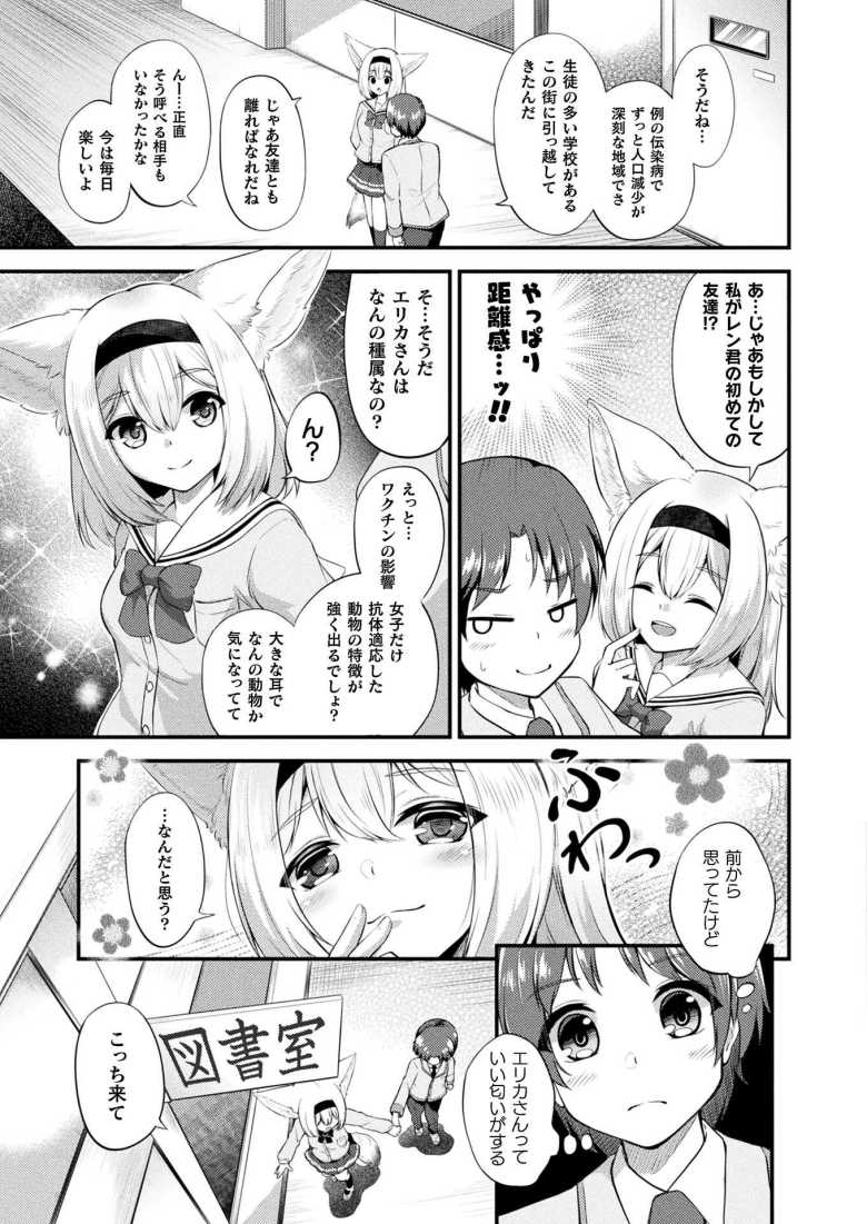 【エロ漫画】みみっこ・ぱんでみっく!―乙女なフェネック―【皆瀬たまき】
