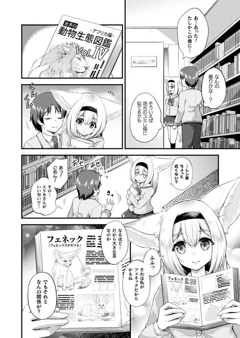 【エロ漫画】みみっこ・ぱんでみっく!―乙女なフェネック―【皆瀬たまき】
