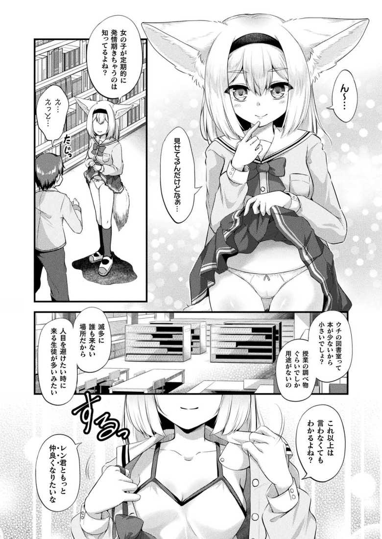 【エロ漫画】みみっこ・ぱんでみっく!―乙女なフェネック―【皆瀬たまき】