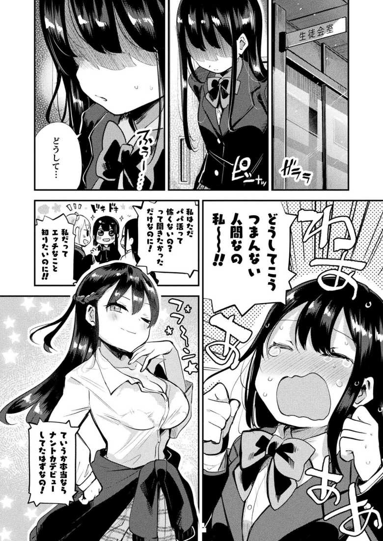 【エロ漫画 歪んだ願い】淫乱化した生徒会長がヤリ目の男に犯され快楽堕ち【よくないひとし】