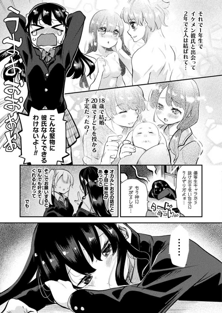 【エロ漫画 歪んだ願い】淫乱化した生徒会長がヤリ目の男に犯され快楽堕ち【よくないひとし】