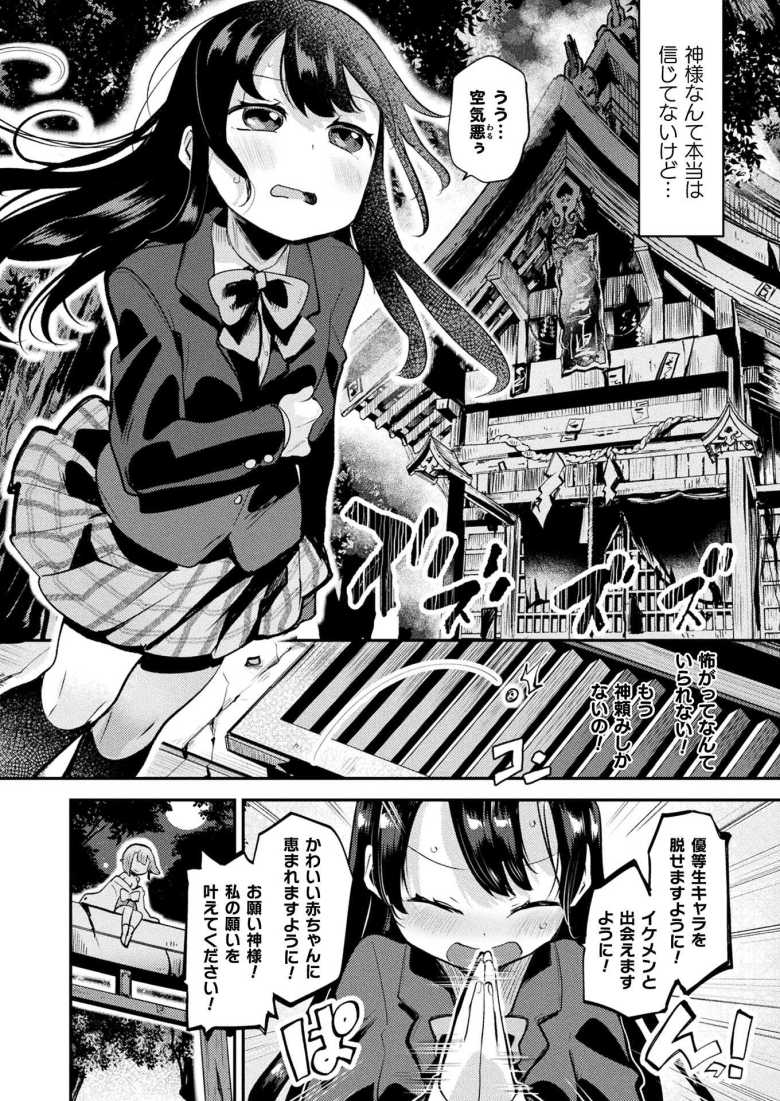 【エロ漫画 歪んだ願い】淫乱化した生徒会長がヤリ目の男に犯され快楽堕ち【よくないひとし】
