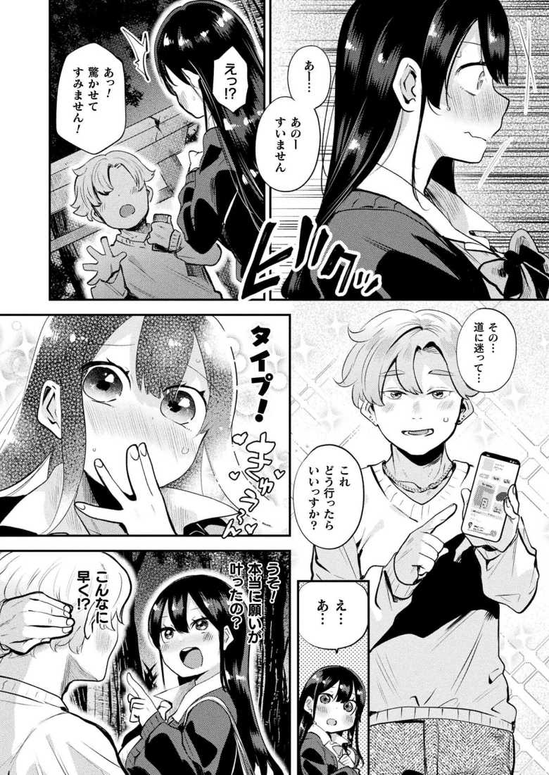 【エロ漫画 歪んだ願い】淫乱化した生徒会長がヤリ目の男に犯され快楽堕ち【よくないひとし】