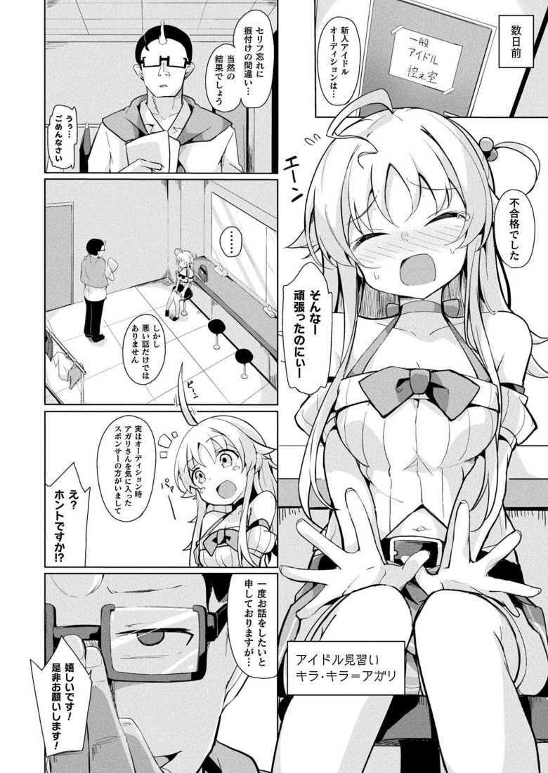 【エロ漫画 銀河系アイドルの裏事情】トップアイドルを目指す女子さんは触手怪人との枕営業【そらみる】