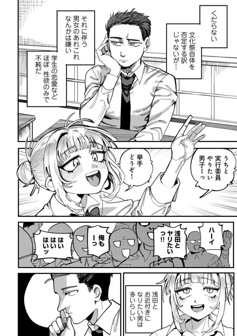 【エロ漫画 性春実行委員】クラスメイトで幼馴染な女子から熱烈アプローチ【転ノ】