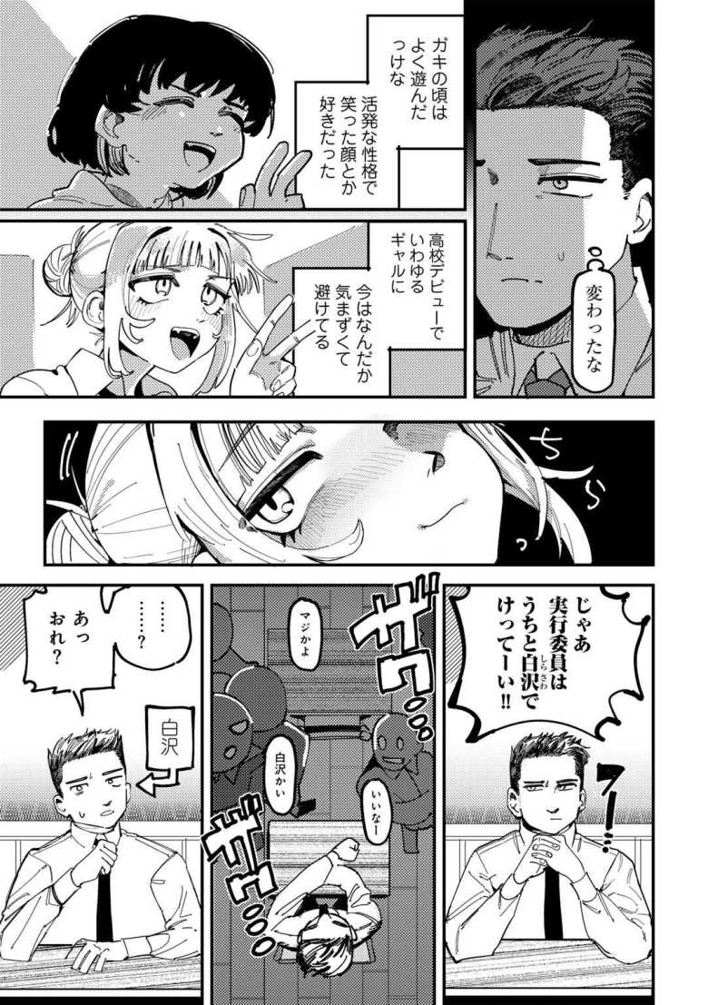【エロ漫画 性春実行委員】クラスメイトで幼馴染な女子から熱烈アプローチ【転ノ】