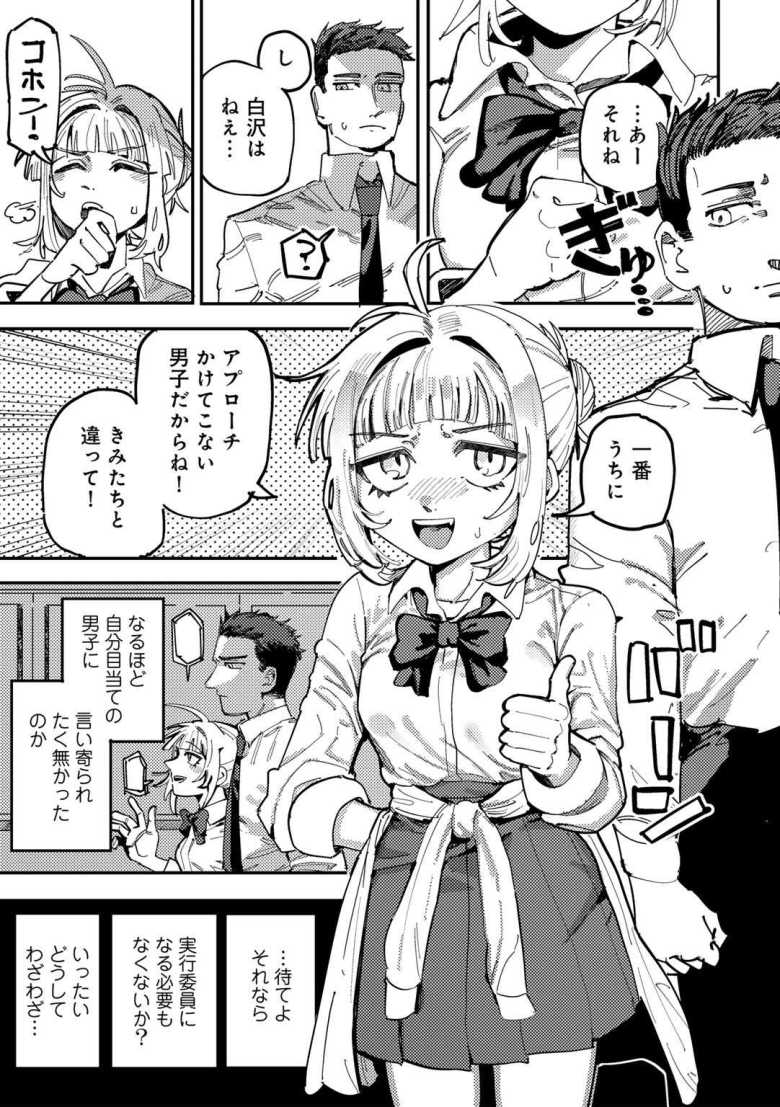 【エロ漫画 性春実行委員】クラスメイトで幼馴染な女子から熱烈アプローチ【転ノ】