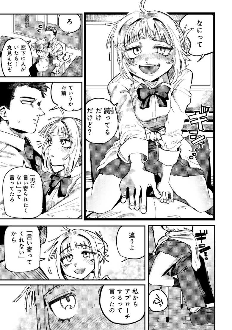 【エロ漫画 性春実行委員】クラスメイトで幼馴染な女子から熱烈アプローチ【転ノ】