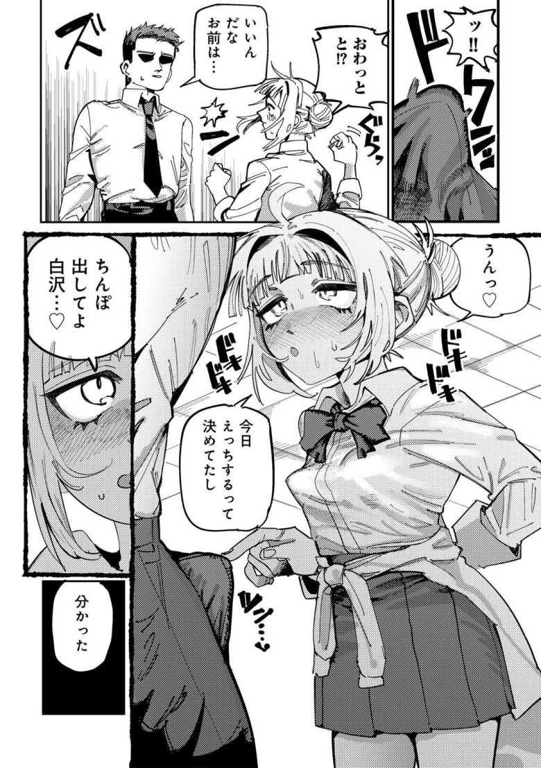 【エロ漫画 性春実行委員】クラスメイトで幼馴染な女子から熱烈アプローチ【転ノ】