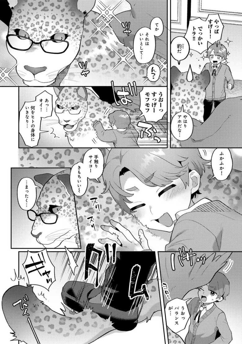 【エロ漫画】わがまま坊っちゃん、いじわる悪魔に陥落す CASE4【十はやみ】