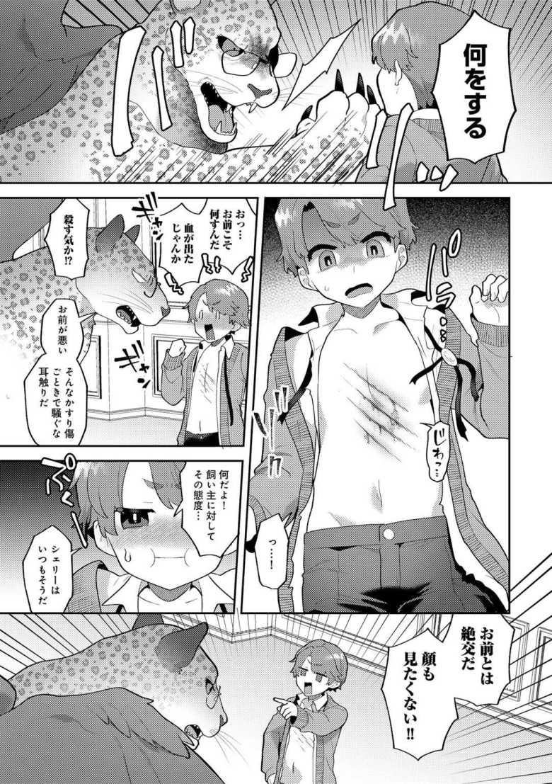 【エロ漫画】わがまま坊っちゃん、いじわる悪魔に陥落す CASE4【十はやみ】