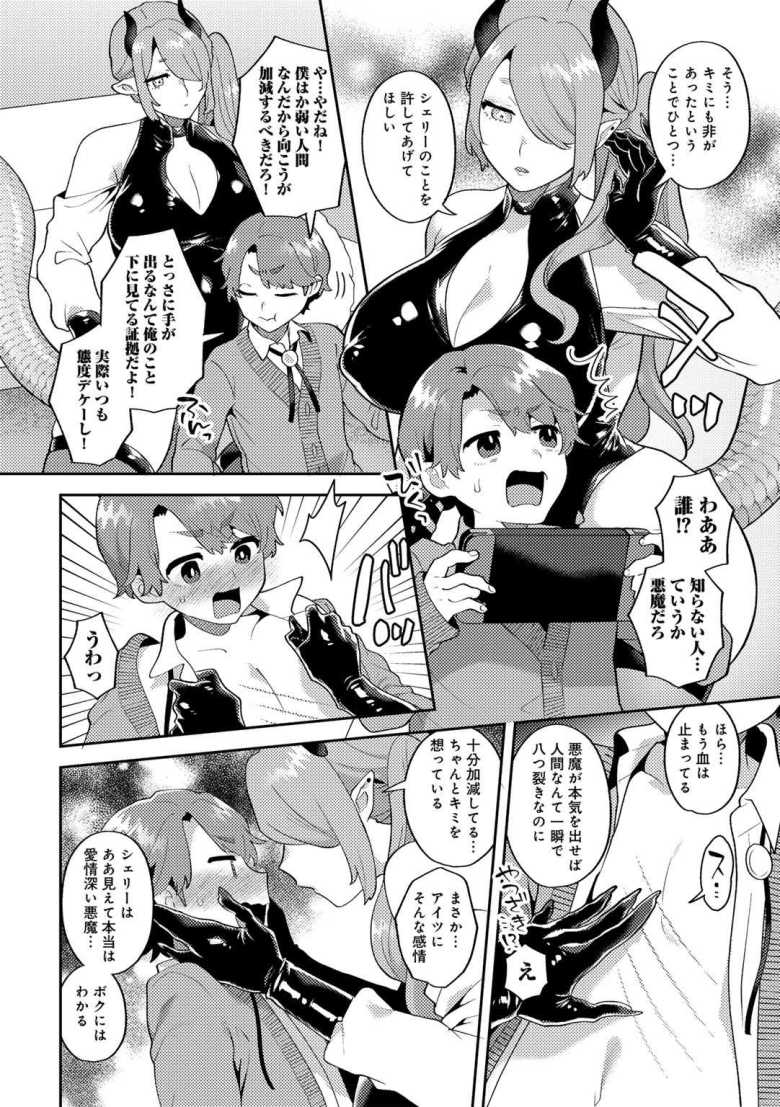 【エロ漫画】わがまま坊っちゃん、いじわる悪魔に陥落す CASE4【十はやみ】