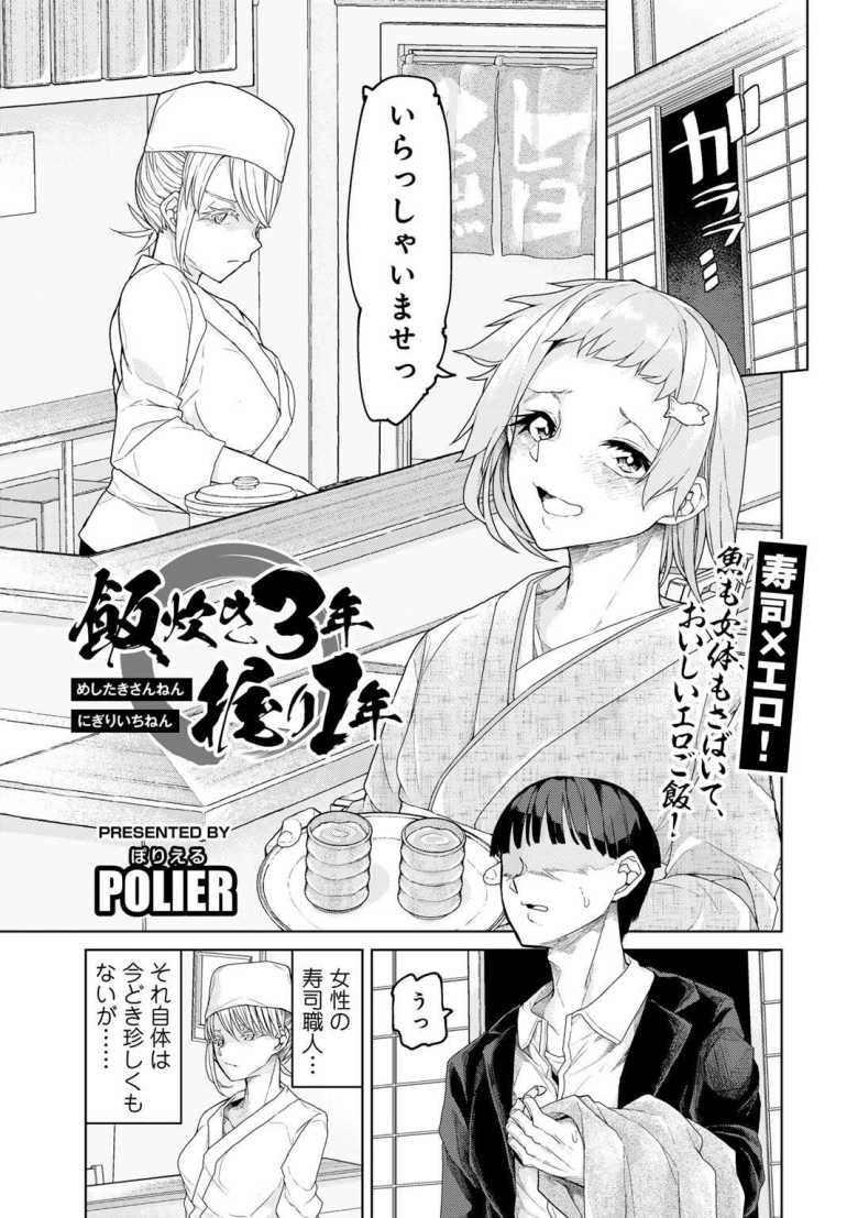 【エロ漫画 飯炊き3年握り1年】注文するたびに女性とエッチできる高級寿司屋【POLIER】