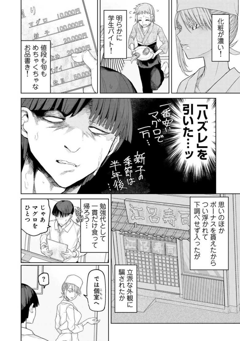【エロ漫画 飯炊き3年握り1年】注文するたびに女性とエッチできる高級寿司屋【POLIER】