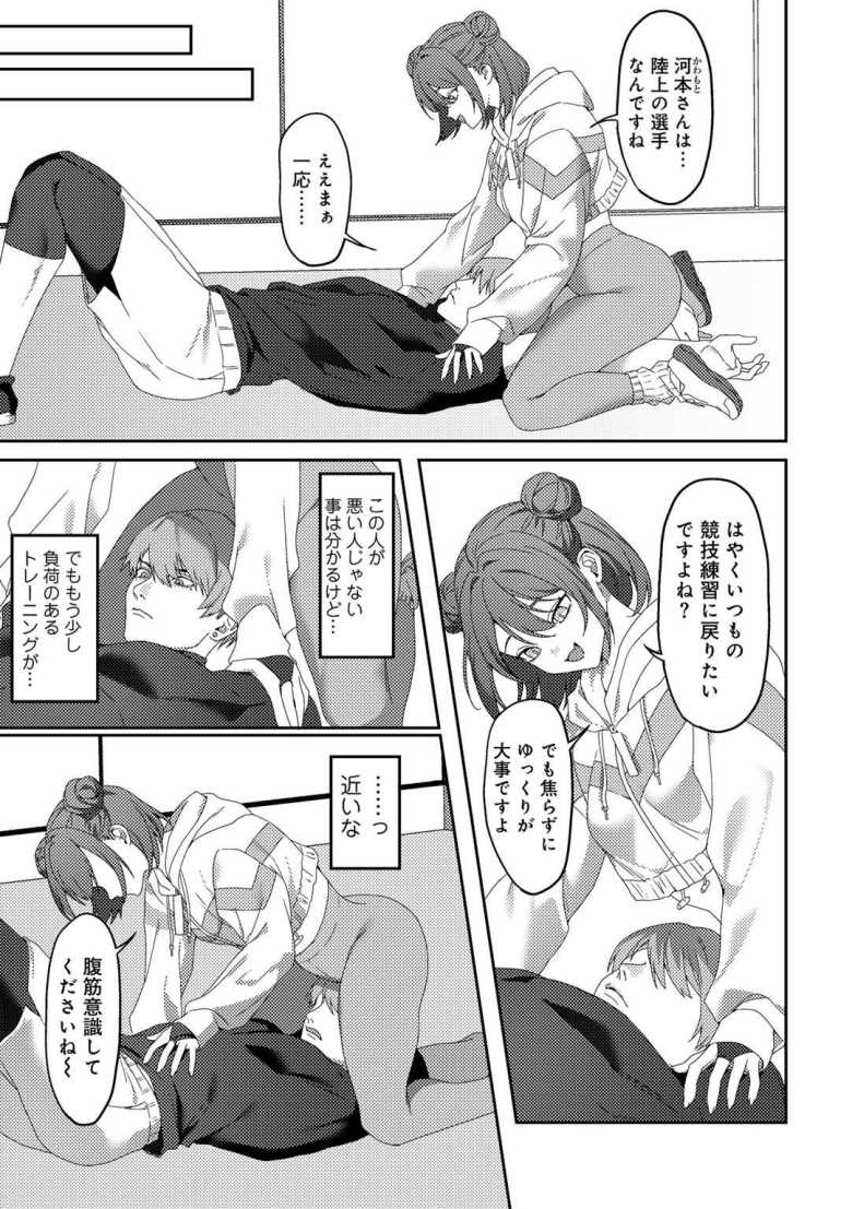 【エロ漫画 懐柔トレーニング】ジムで華奢そうな女子トレーナーさんの指導に勃起してしまう【ひみの】
