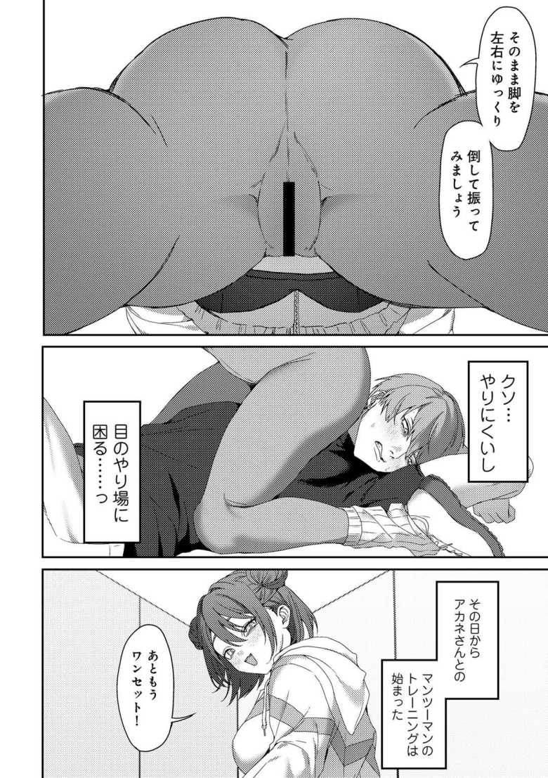 【エロ漫画 懐柔トレーニング】ジムで華奢そうな女子トレーナーさんの指導に勃起してしまう【ひみの】