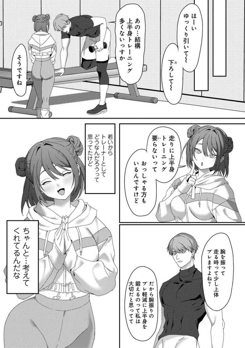 【エロ漫画 懐柔トレーニング】ジムで華奢そうな女子トレーナーさんの指導に勃起してしまう【ひみの】