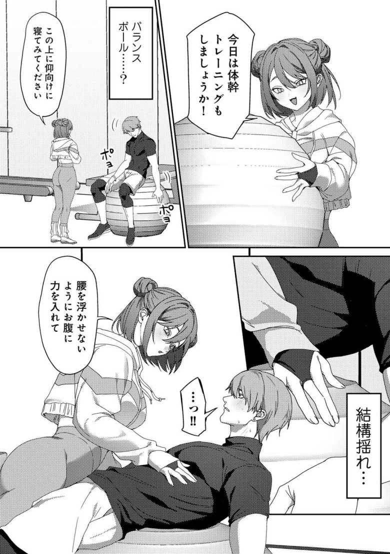 【エロ漫画 懐柔トレーニング】ジムで華奢そうな女子トレーナーさんの指導に勃起してしまう【ひみの】