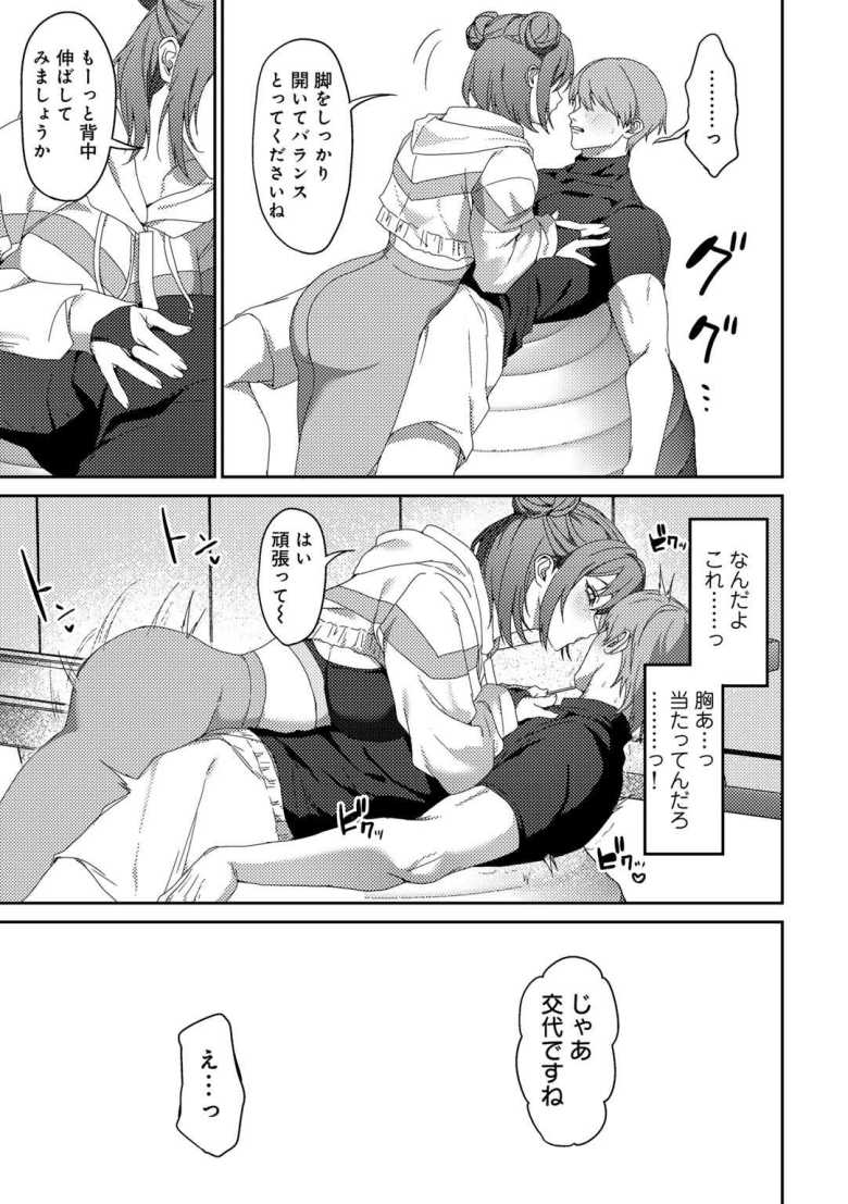【エロ漫画 懐柔トレーニング】ジムで華奢そうな女子トレーナーさんの指導に勃起してしまう【ひみの】
