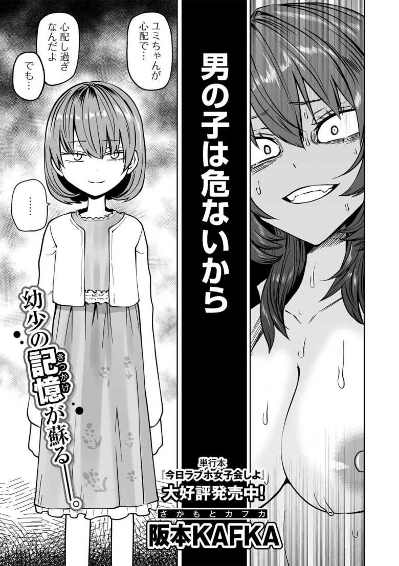 【エロ漫画 ずっとそのまま変わらずに 第3話】性的ないじめ受けていた同氏が手を組み復讐する【阪本KAFKA】