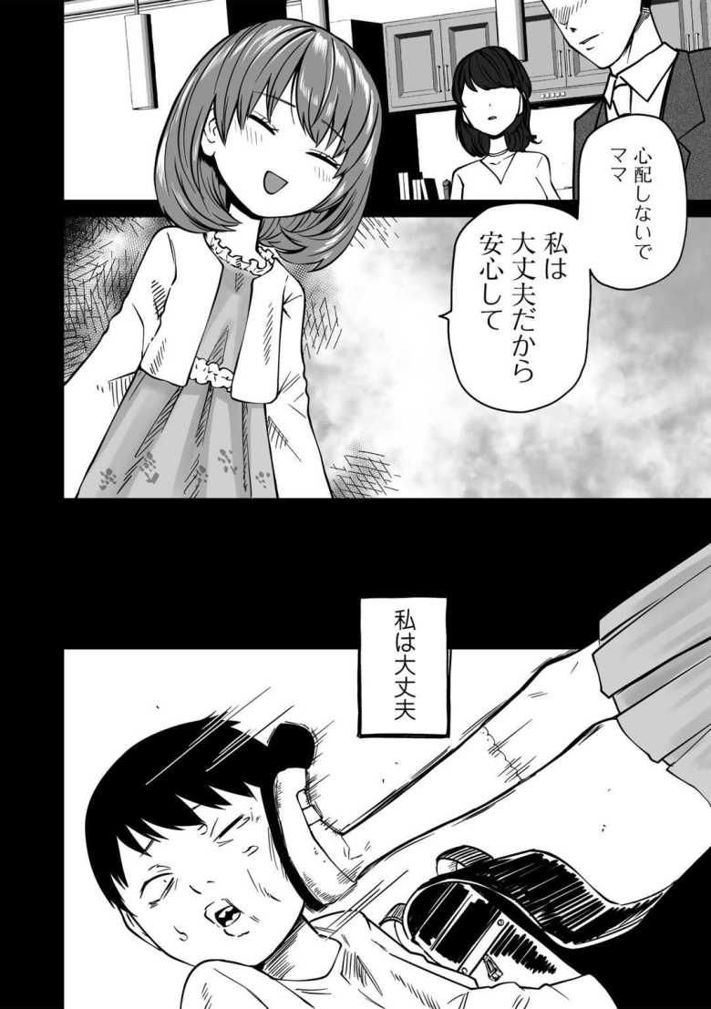 【エロ漫画 ずっとそのまま変わらずに 第3話】性的ないじめ受けていた同氏が手を組み復讐する【阪本KAFKA】