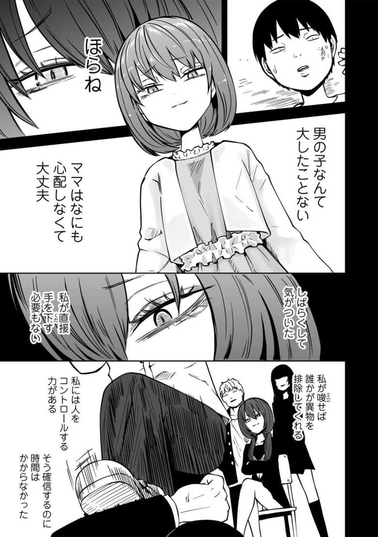 【エロ漫画 ずっとそのまま変わらずに 第3話】性的ないじめ受けていた同氏が手を組み復讐する【阪本KAFKA】