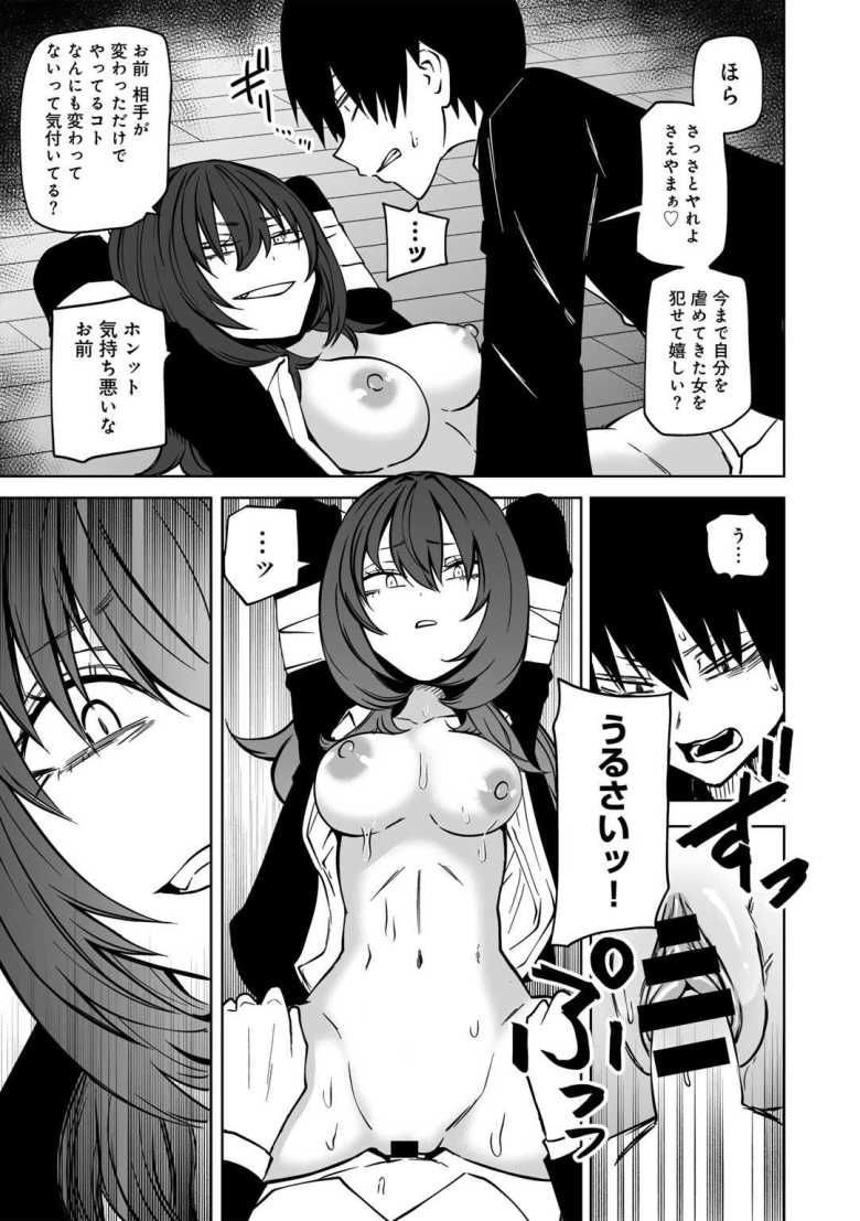 【エロ漫画 ずっとそのまま変わらずに 第3話】性的ないじめ受けていた同氏が手を組み復讐する【阪本KAFKA】