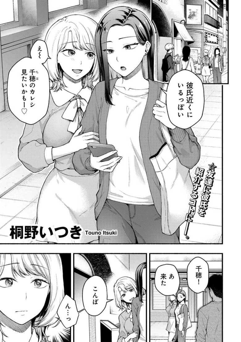 【エロ漫画 彼女の友達と】彼女の友達として紹介された子が元カノだった【桐野いつき】