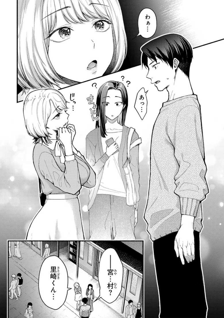 【エロ漫画 彼女の友達と】彼女の友達として紹介された子が元カノだった【桐野いつき】