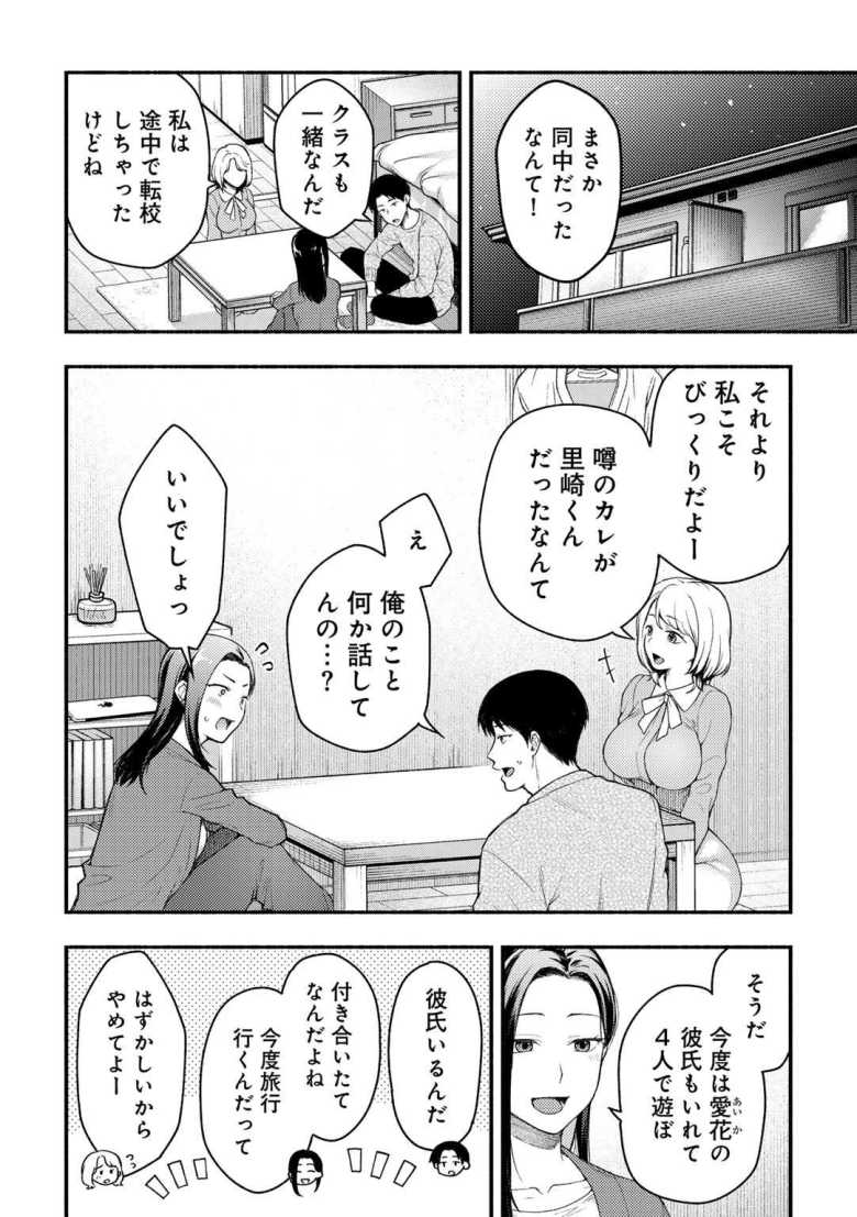 【エロ漫画 彼女の友達と】彼女の友達として紹介された子が元カノだった【桐野いつき】