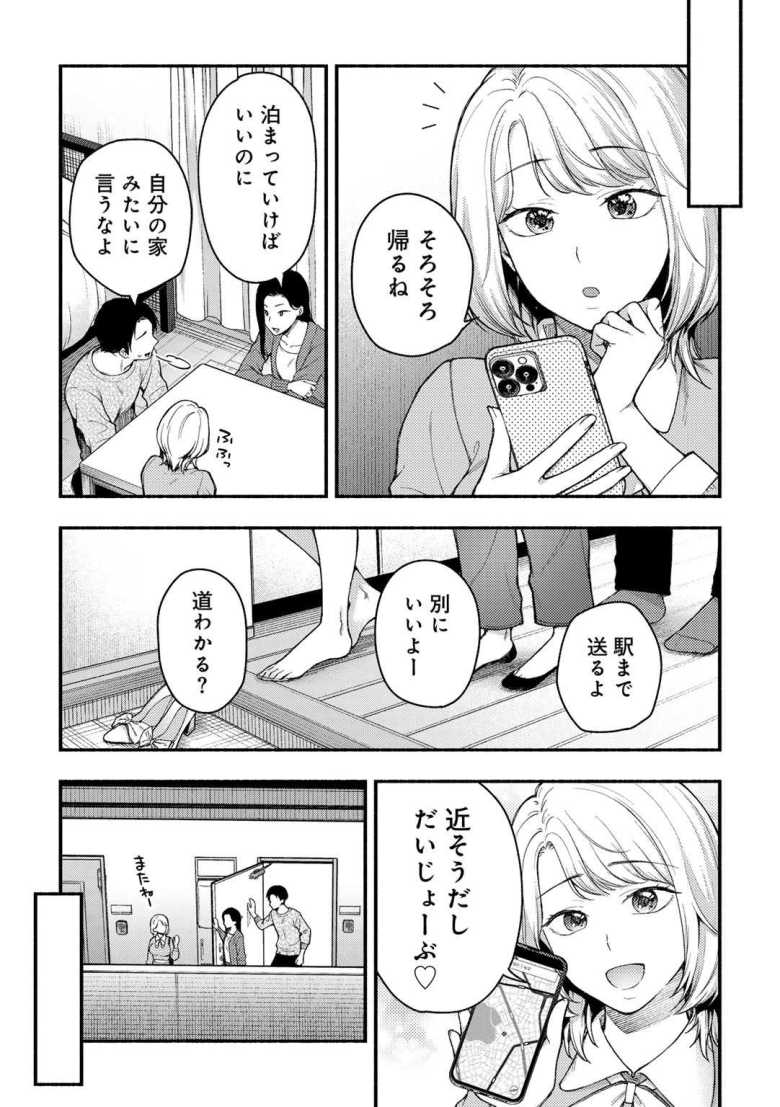 【エロ漫画 彼女の友達と】彼女の友達として紹介された子が元カノだった【桐野いつき】