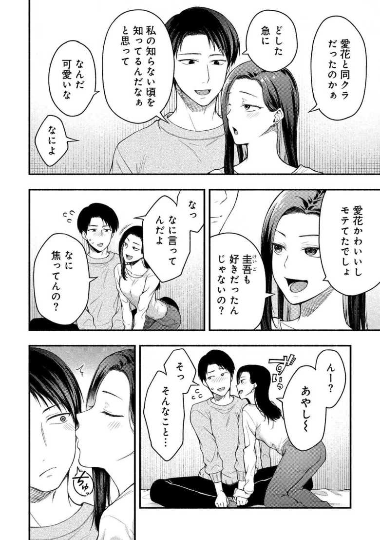 【エロ漫画 彼女の友達と】彼女の友達として紹介された子が元カノだった【桐野いつき】