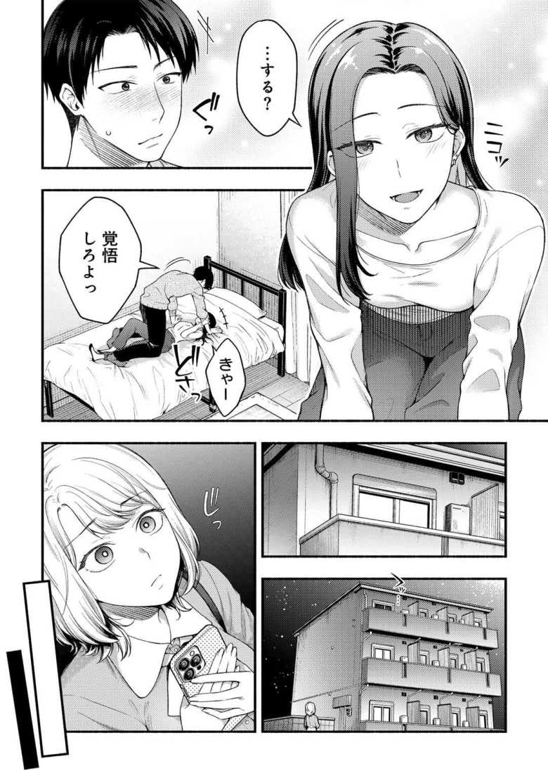 【エロ漫画 彼女の友達と】彼女の友達として紹介された子が元カノだった【桐野いつき】