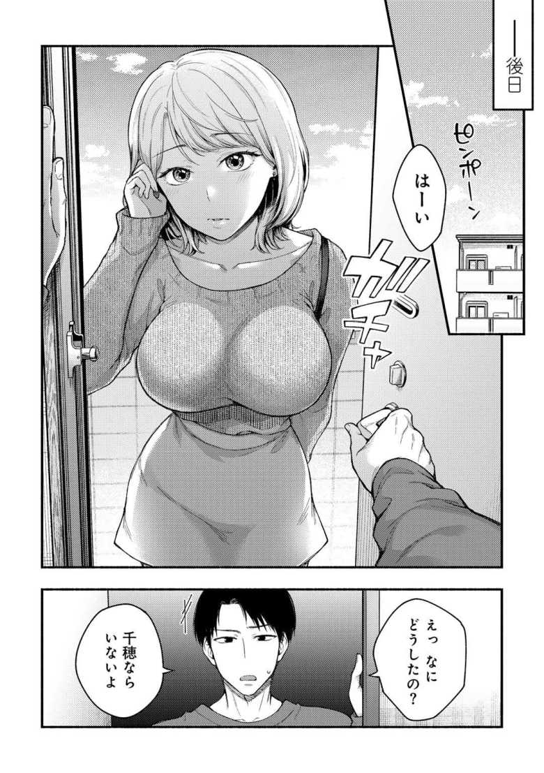 【エロ漫画 彼女の友達と】彼女の友達として紹介された子が元カノだった【桐野いつき】
