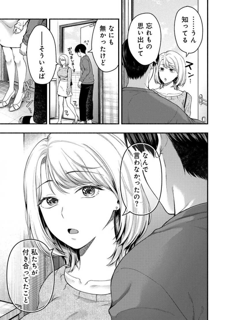 【エロ漫画 彼女の友達と】彼女の友達として紹介された子が元カノだった【桐野いつき】