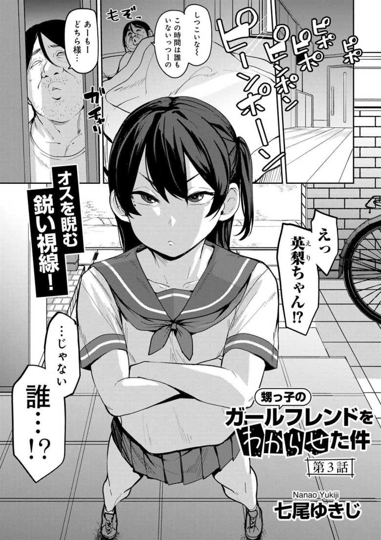 【エロ漫画】甥っ子のガールフレンドをわからせた件 第3話【七尾ゆきじ】