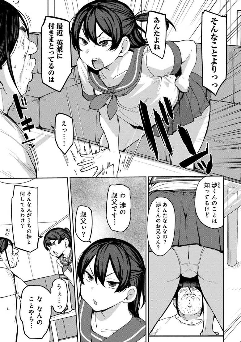 【エロ漫画】甥っ子のガールフレンドをわからせた件 第3話【七尾ゆきじ】