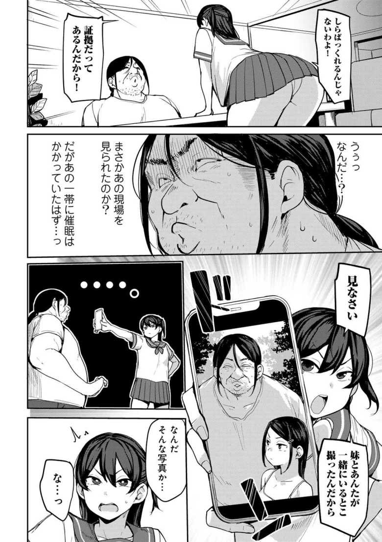 【エロ漫画】甥っ子のガールフレンドをわからせた件 第3話【七尾ゆきじ】