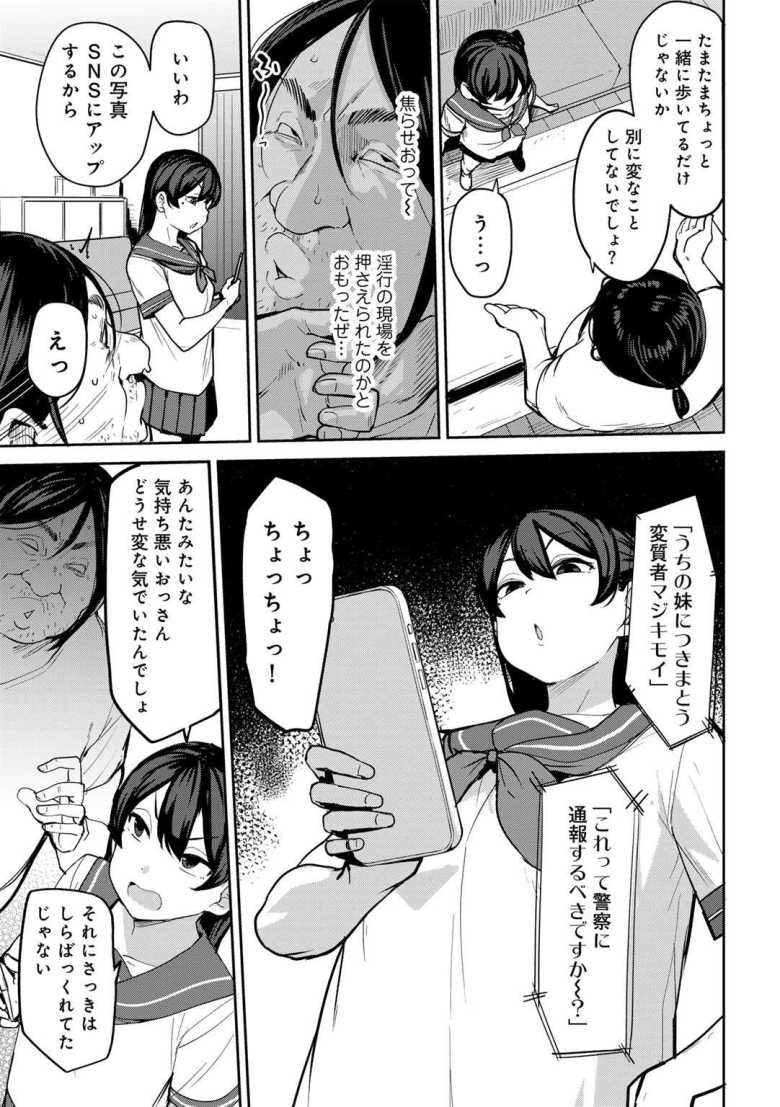【エロ漫画】甥っ子のガールフレンドをわからせた件 第3話【七尾ゆきじ】