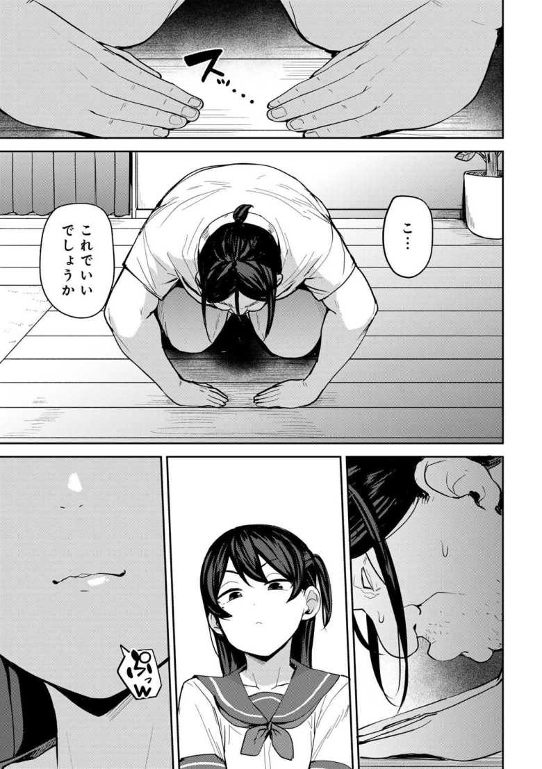 【エロ漫画】甥っ子のガールフレンドをわからせた件 第3話【七尾ゆきじ】