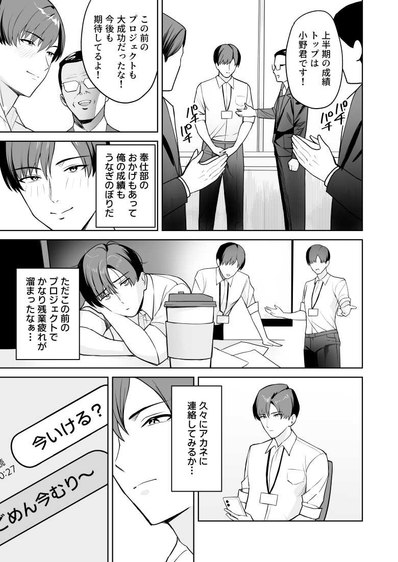 【エロ漫画】ご褒美はカラダで。~エロすぎ福利厚生は性処理課のオシゴト~ 第03話【C級】