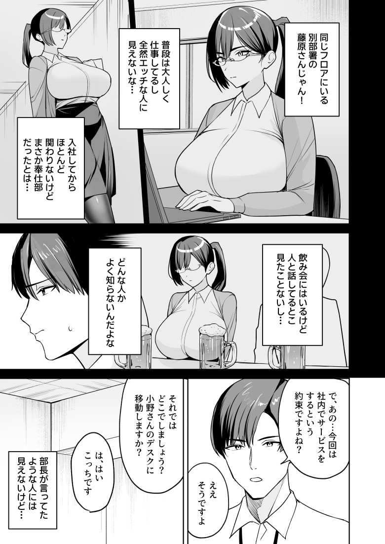 【エロ漫画】ご褒美はカラダで。~エロすぎ福利厚生は性処理課のオシゴト~ 第03話【C級】