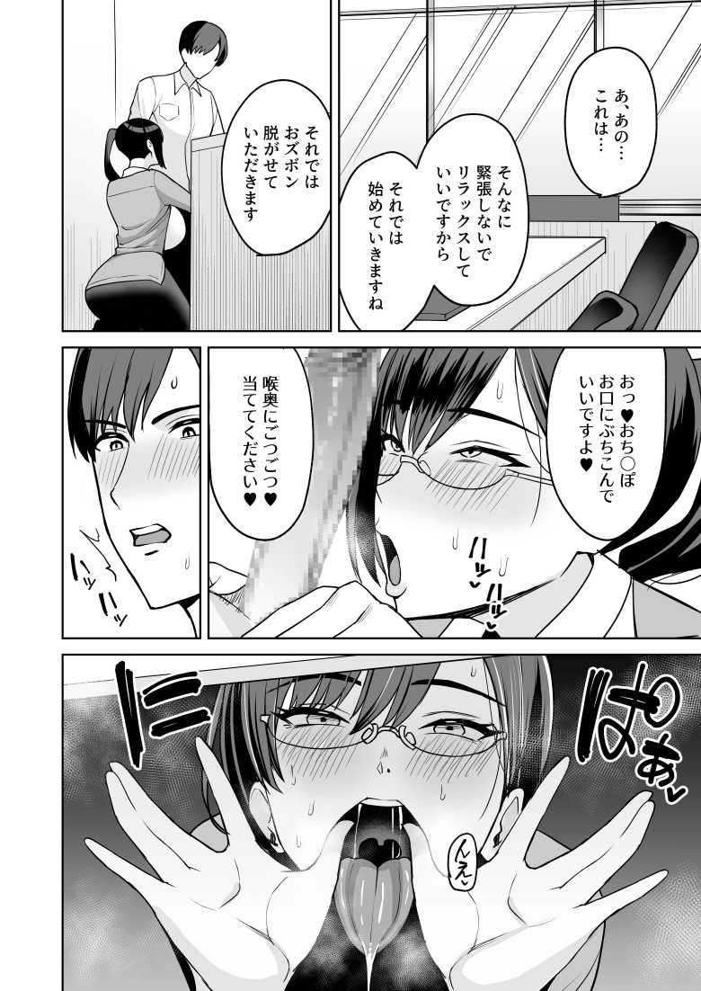 【エロ漫画】ご褒美はカラダで。~エロすぎ福利厚生は性処理課のオシゴト~ 第03話【C級】