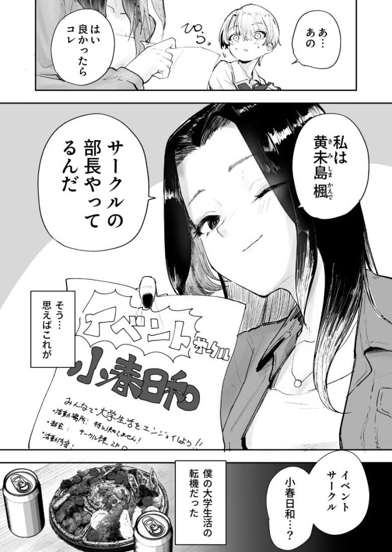 【エロ漫画】ご褒美はカラダで。~エロすぎ福利厚生は性処理課のオシゴト~ 第3話【C級】