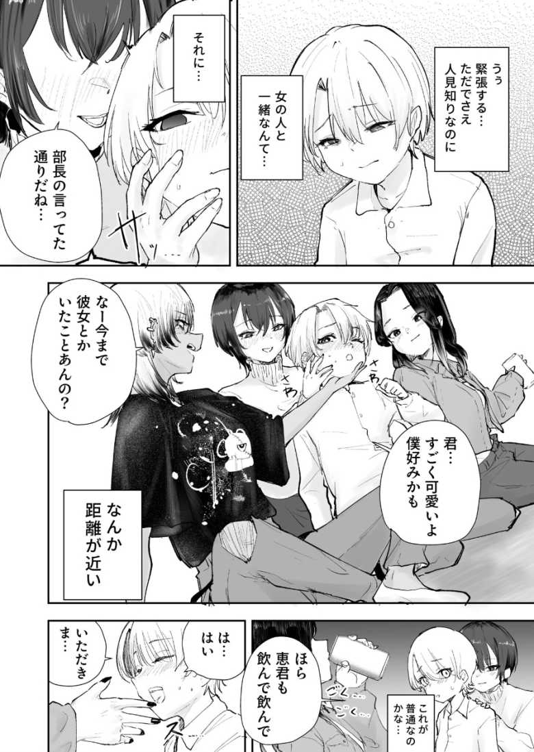 【エロ漫画】ご褒美はカラダで。~エロすぎ福利厚生は性処理課のオシゴト~ 第3話【C級】