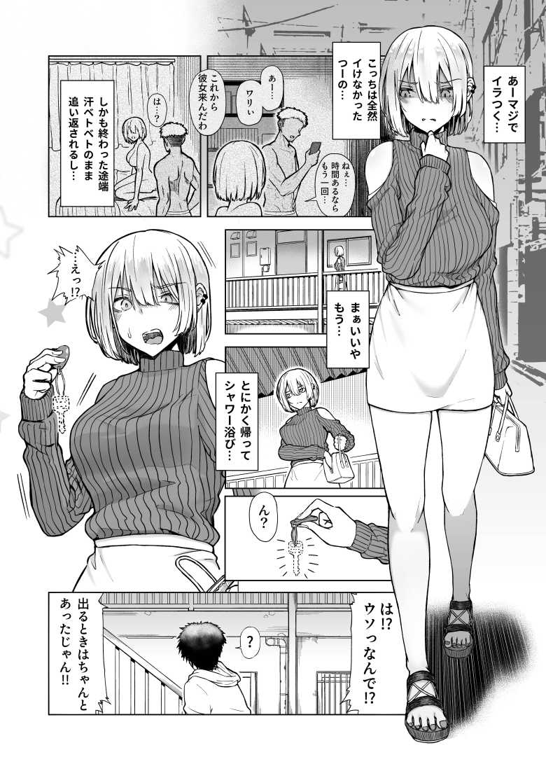【エロ漫画】ギャルは童貞に敵わない 第1話【坂本シンドバッド】