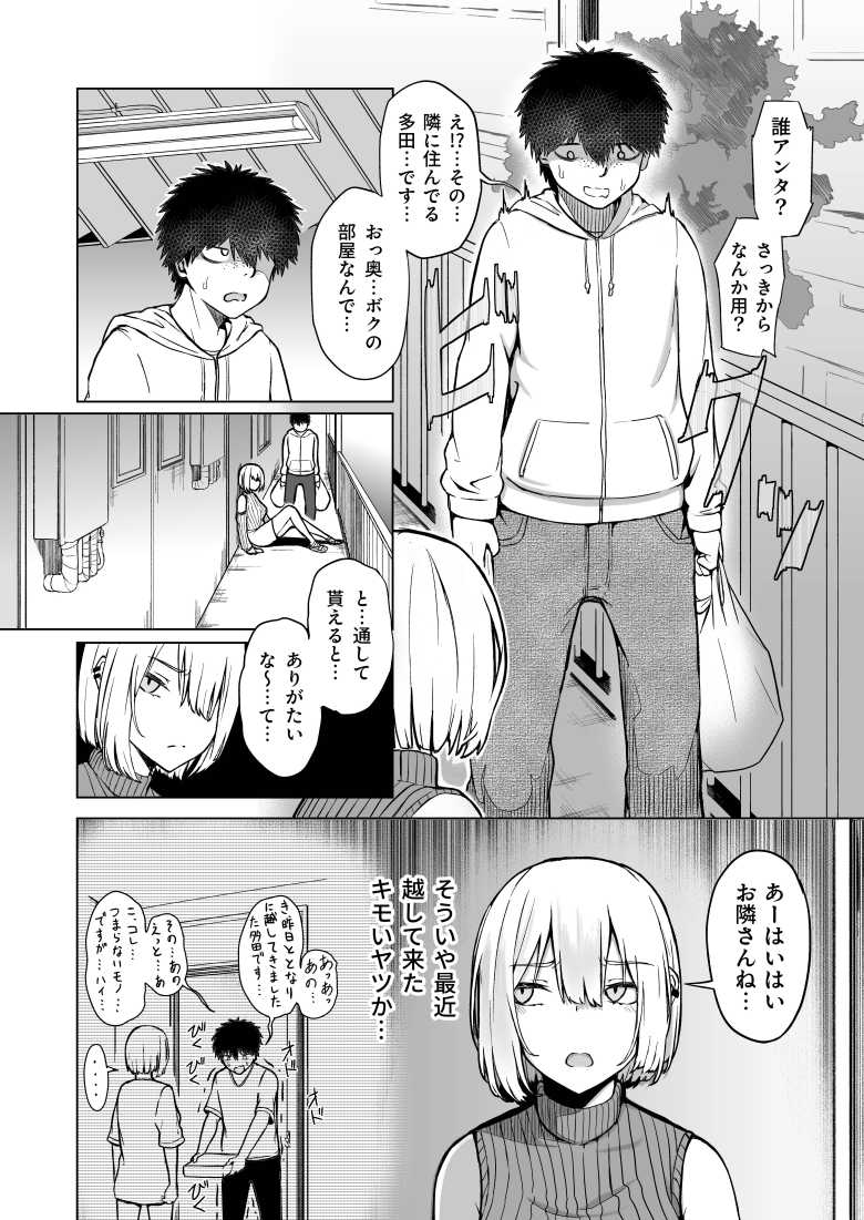 【エロ漫画】ギャルは童貞に敵わない 第1話【坂本シンドバッド】