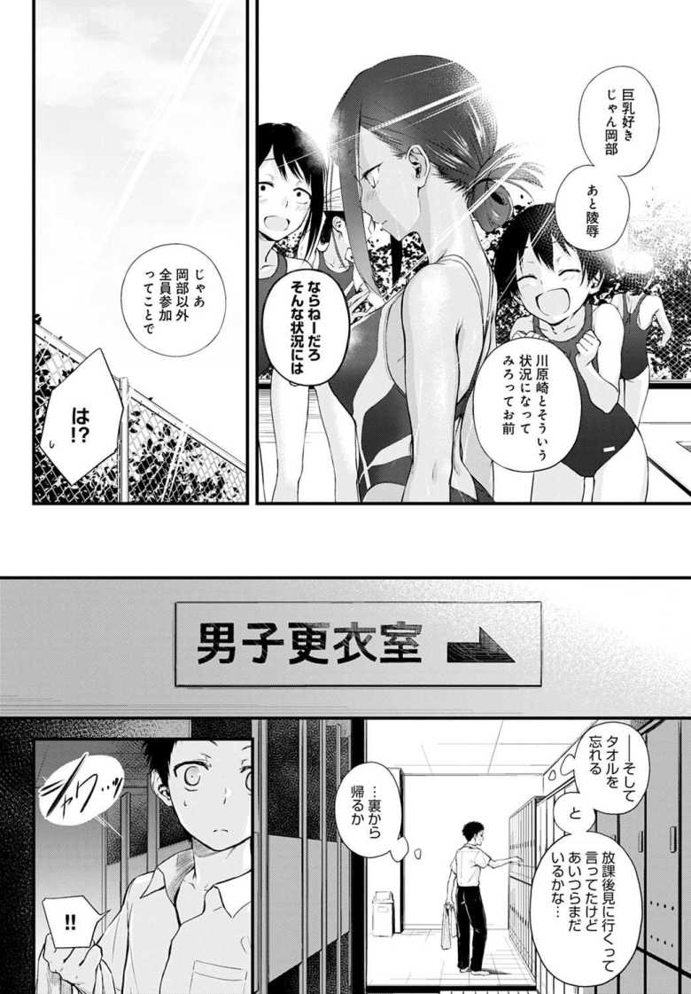 【エロ漫画 Hide and Heat】水泳部の隠れビッチ美少女に誘われる【歯車】