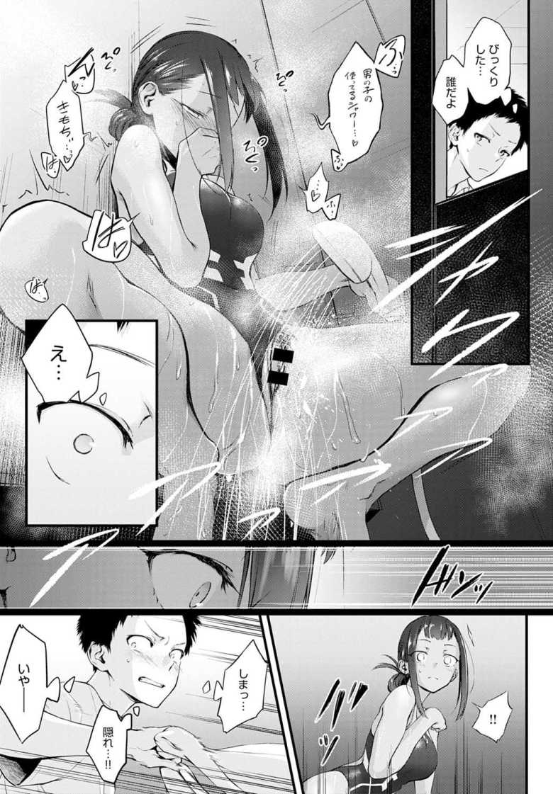 【エロ漫画 Hide and Heat】水泳部の隠れビッチ美少女に誘われる【歯車】